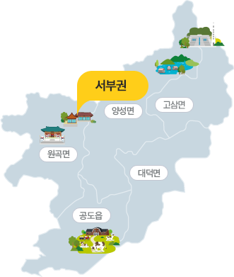 서부권 - 원곡면, 양성면, 고삼면, 대덕면, 공도읍