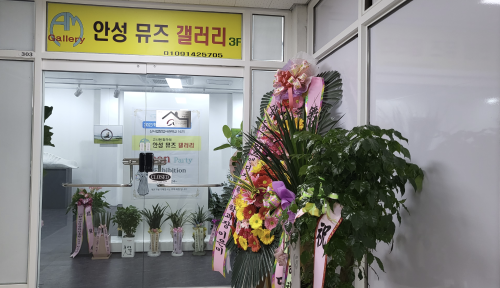 안성뮤즈갤러리