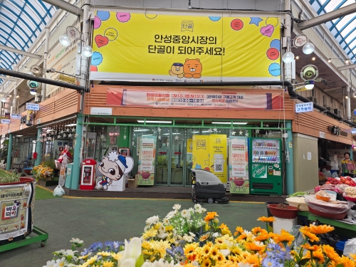 안성중앙시장협동조합