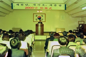 2000년 시무식