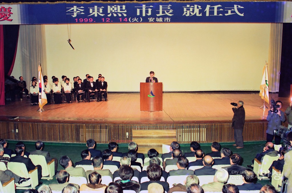 이동희 안성시장 취임식