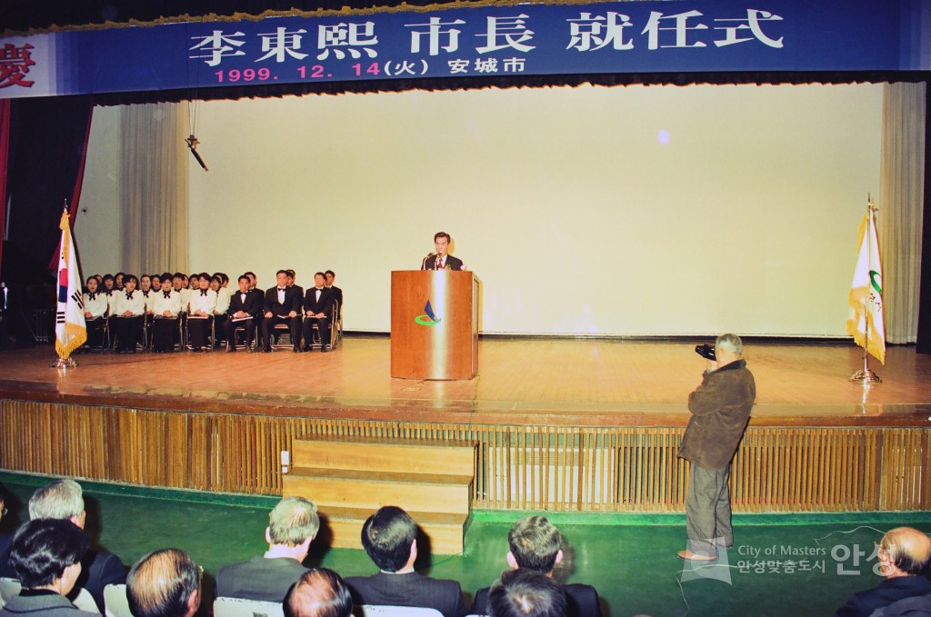 이동희 안성시장 취임식