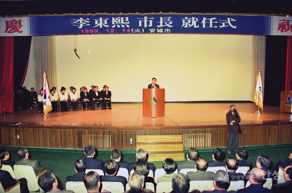 이동희 안성시장 취임식