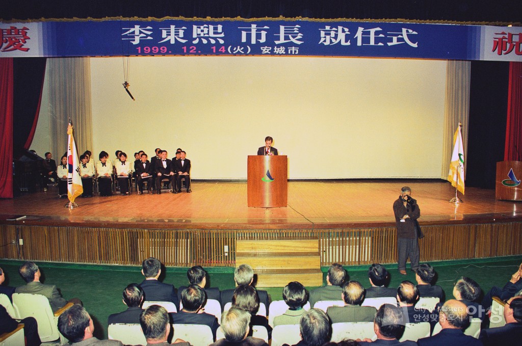 이동희 안성시장 취임식