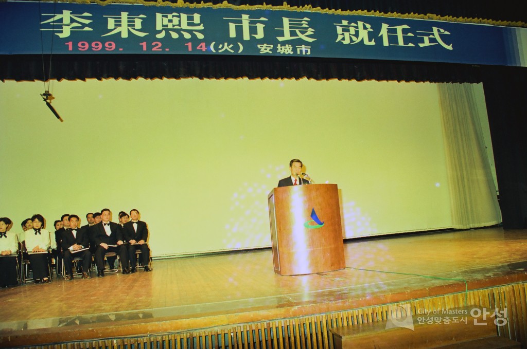 이동희 안성시장 취임식