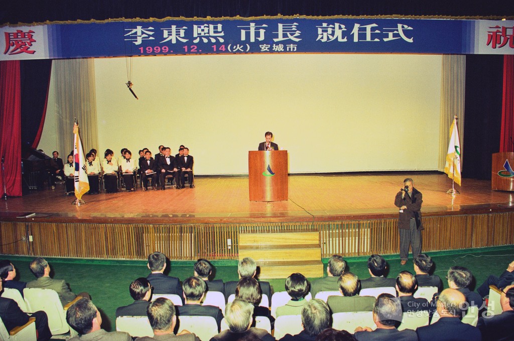 이동희 안성시장 취임식