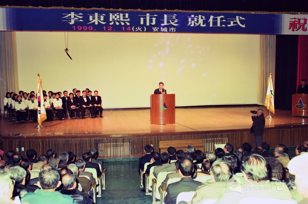 이동희 안성시장 취임식