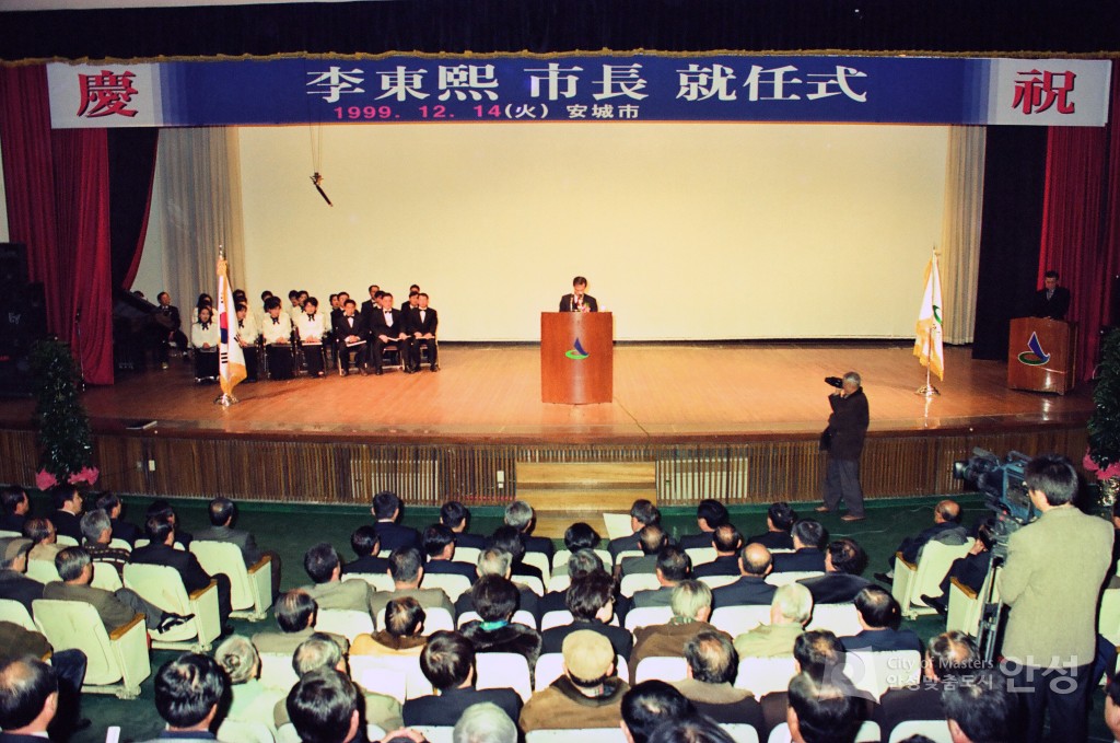 이동희 안성시장 취임식