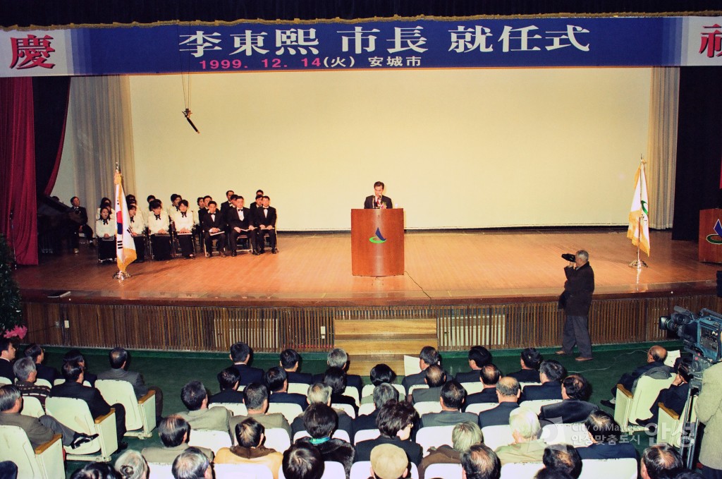 이동희 안성시장 취임식