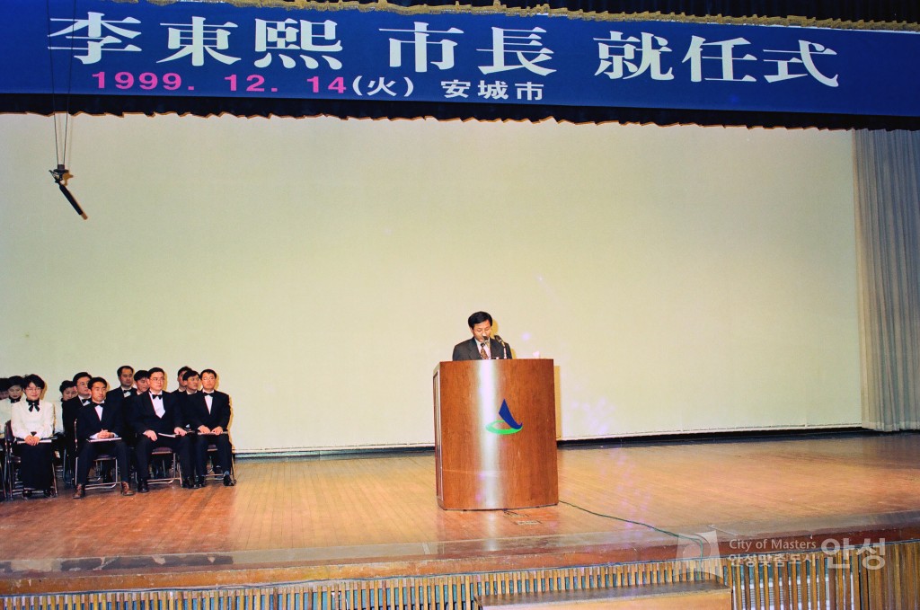 이동희 안성시장 취임식