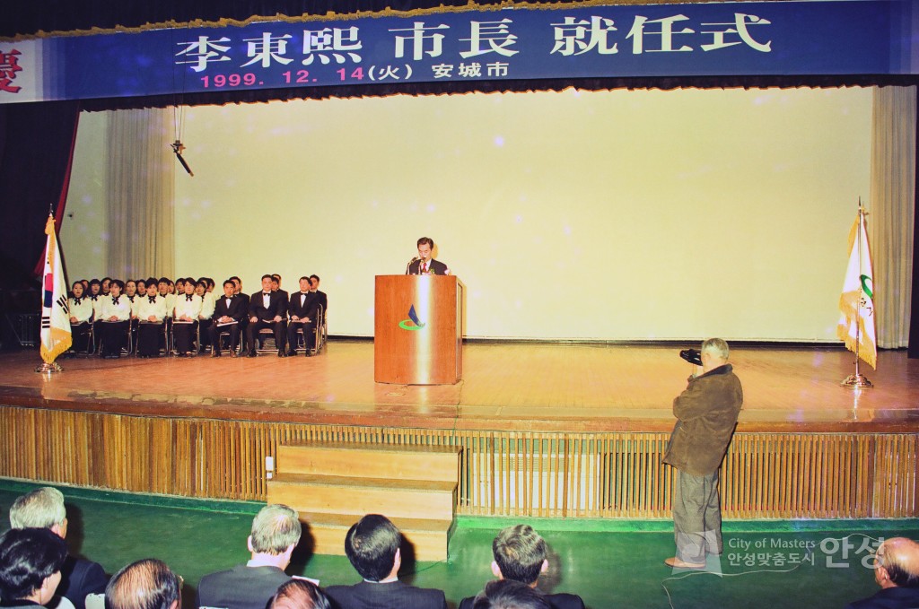 이동희 안성시장 취임식