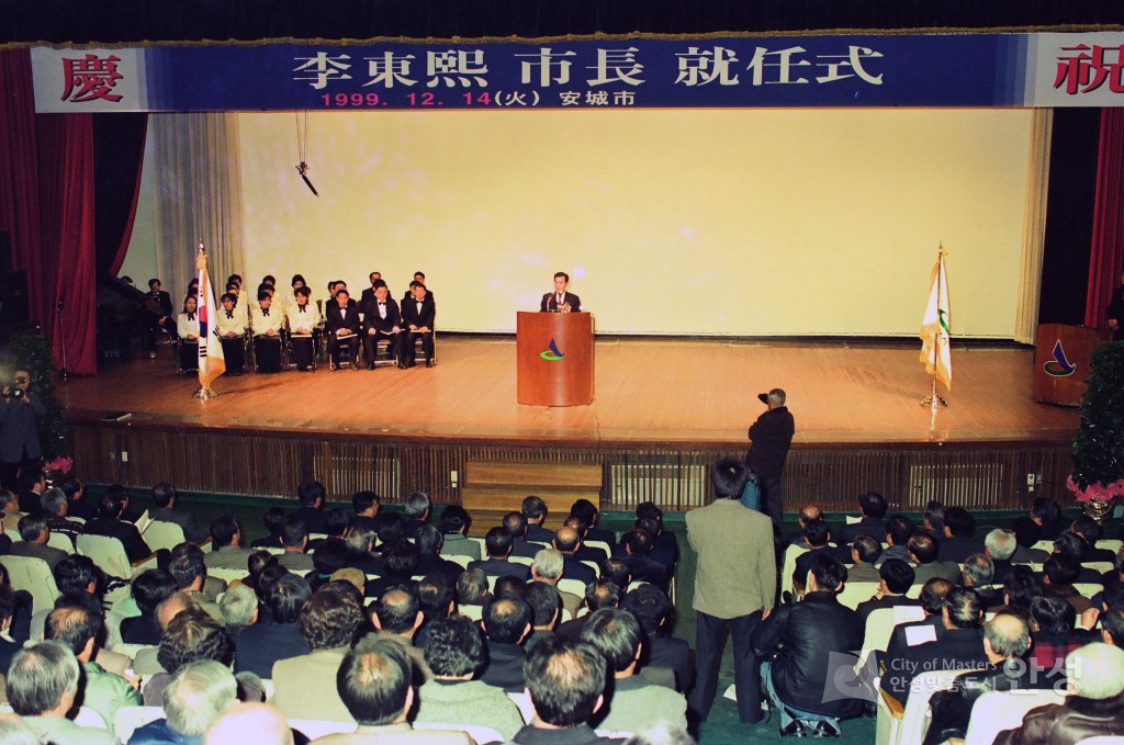 이동희 안성시장 취임식