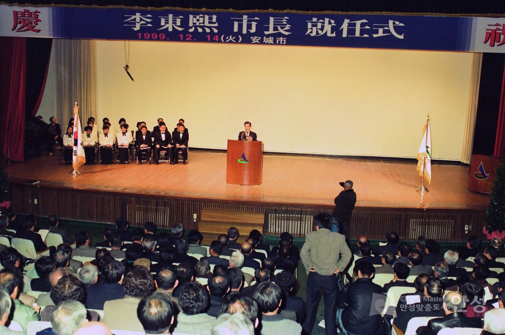 이동희 안성시장 취임식