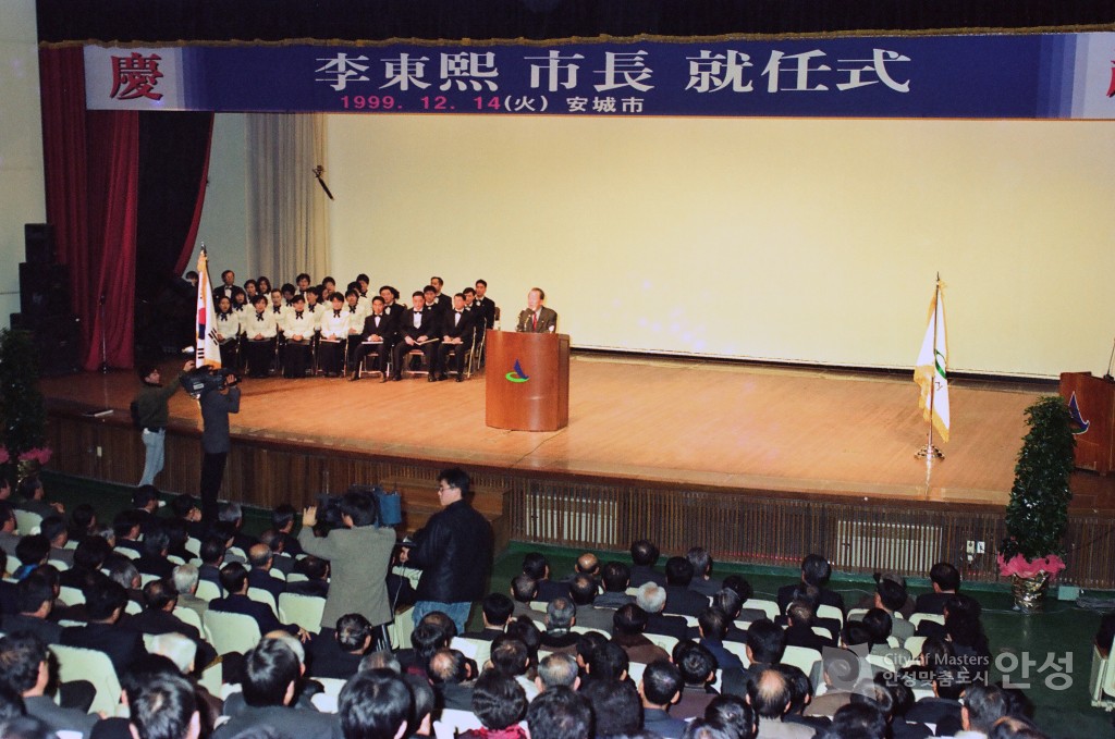 이동희 안성시장 취임식
