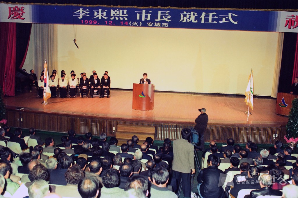 이동희 안성시장 취임식