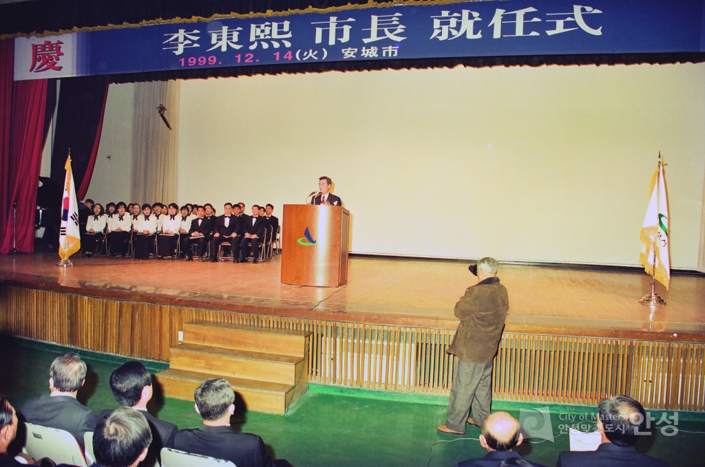 이동희 안성시장 취임식