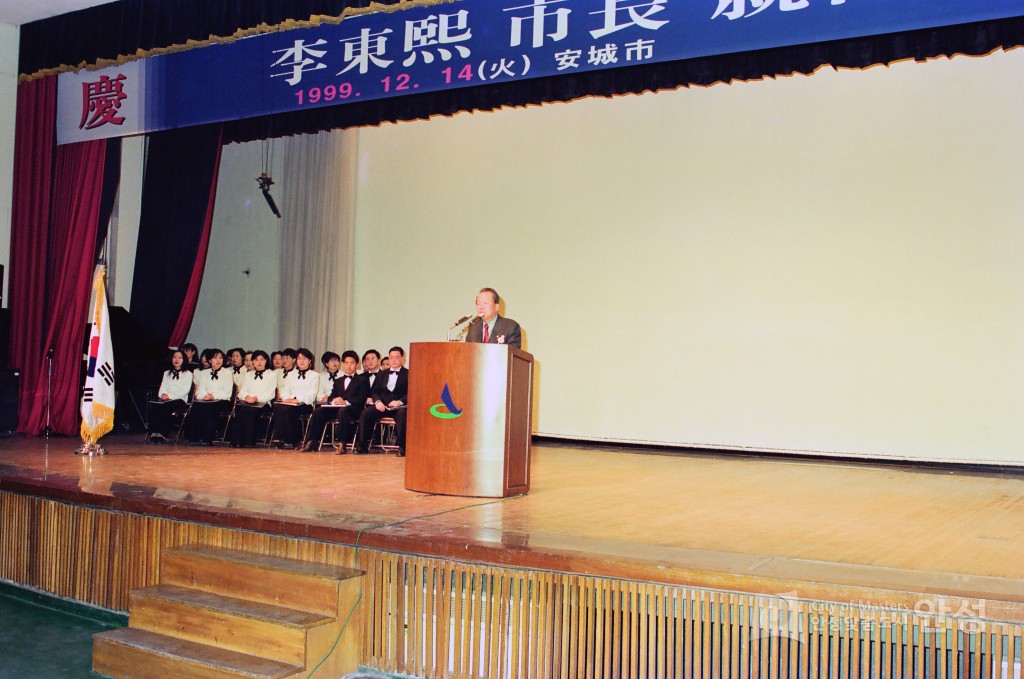 이동희 안성시장 취임식