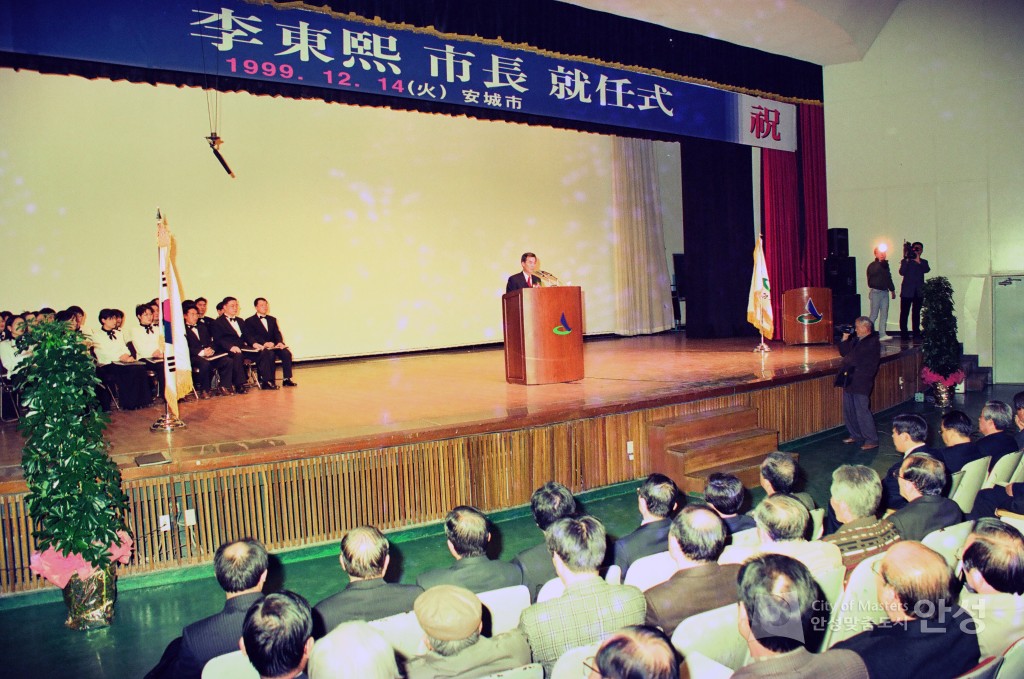 이동희 안성시장 취임식