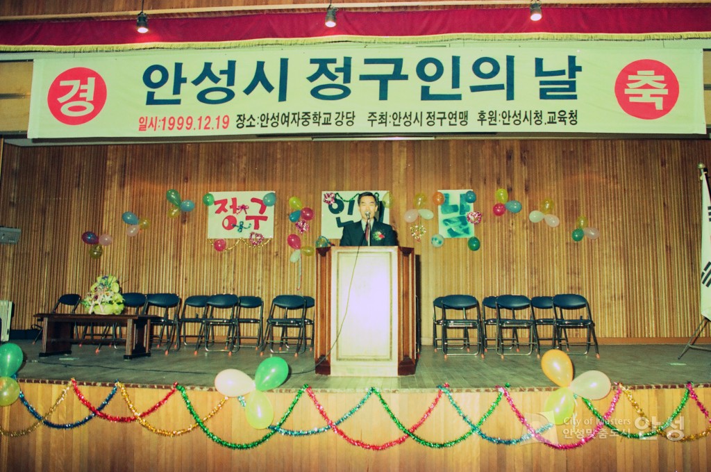 안성시 정구인의 날