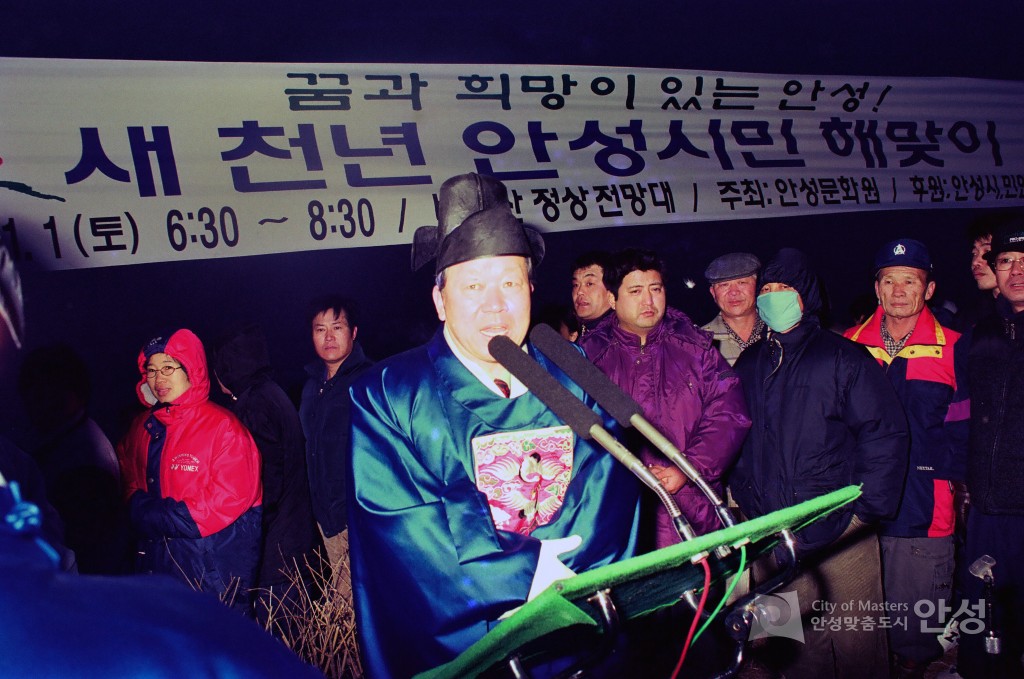 새 천년 안성시민 해맞이