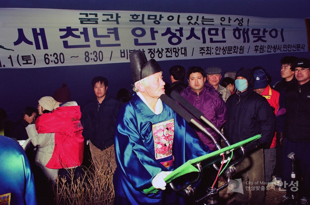 새 천년 안성시민 해맞이