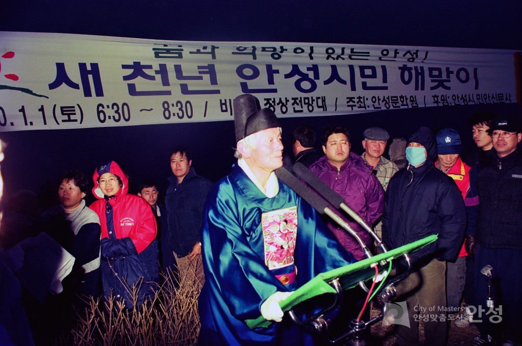 새 천년 안성시민 해맞이