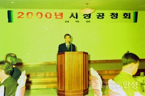 상죽면 2000년 시정공청회