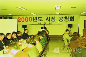 원곡면 2000년 시정공청회