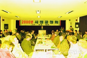 고삼면 2000년 시정공청회