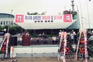 제 14회 삼죽면민 체육대회 및 장기자랑