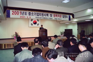 2001년도 중소기업지원시책 및 정책자금 설멸회