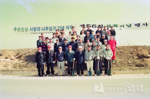 제56회 식목의날 행사