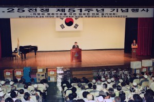 6.25전쟁 제 51주년 기념행사