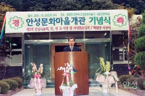 안성문화마을개관 기념식