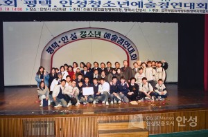 평택.안성 청소년 예술 경연대회