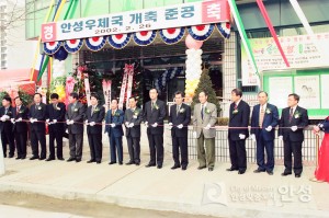 안성우체국 개축 준공식
