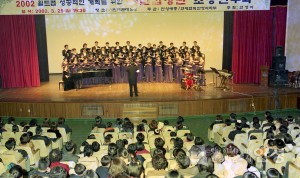 2002년 월드컵 성공적인 개최를 위한 국립합창단 초청 연주회