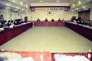 2002년도 시 체육회정기총회