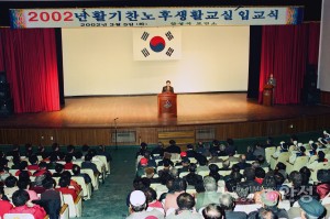 2002년 활기찬 노후생활교실 입교식