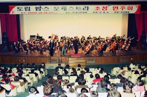 도립 팝스 오케스트라 초청 연주회