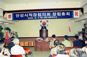 안성시직장협의회 창립총회