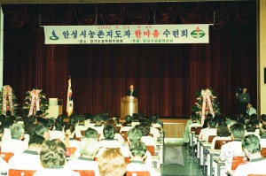 안성 농촌지도자 한마음 수련회