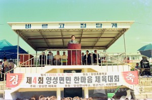 제 4회 양성면민 한마음 체육대회