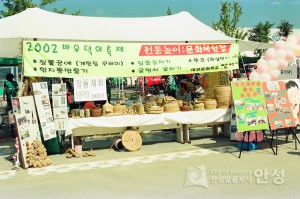 2002년 바우덕이축제 전통놀이 문화체험