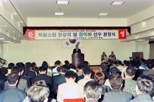 자랑스런 안성의 딸 장미화 선수 환영식