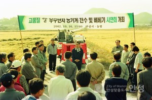 쌀 우수단지 농기계 전수 및 벼베기 시연회 개최