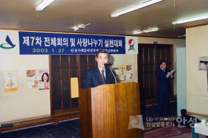 제7차 전체회의 및 사랑나누기 실천대회