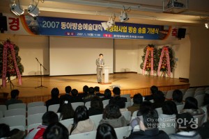 동아방송예술대학 특상화사업 방송 송출 기념식