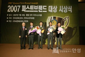 2007년 퍼스트브랜드 대상 시상식