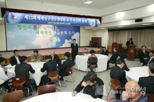 제13회 세계정구선수권대회 조직위원회 총회